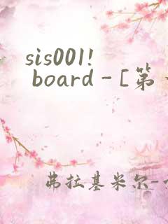 sis001! board - [第一会所 关闭注册]