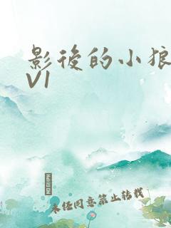 影后的小狼狗1V1