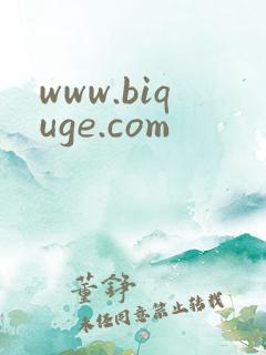 www.biquge.com