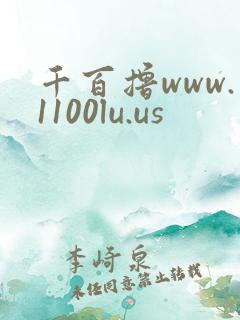 千百撸www.1100lu.us