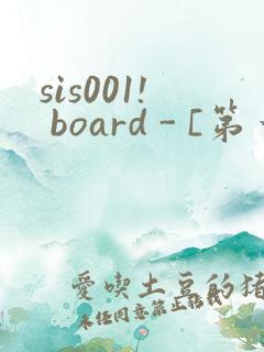 sis001! board - [第一会所 关闭注册]