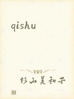 qishu