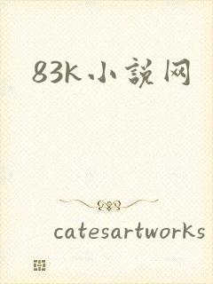 83k小说网