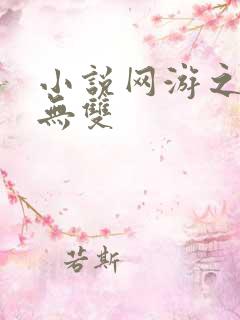 小说网游之天下无双