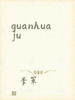 guanhuaju