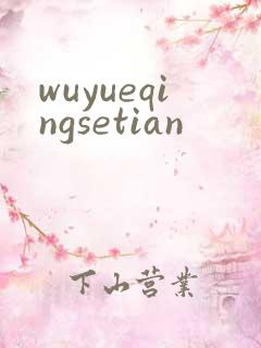 wuyueqingsetian