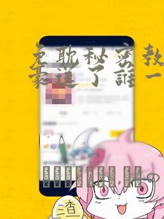 免耽秘密教学子豪送了谁一个手表