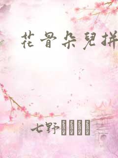 花骨朵儿拼音
