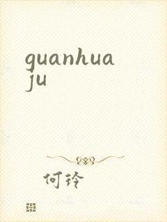 guanhuaju