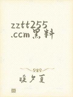zztt255.ccm黑料