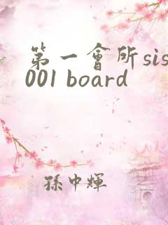 第一会所sis001 board