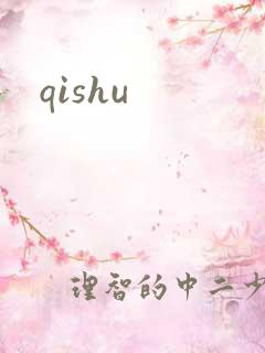 qishu