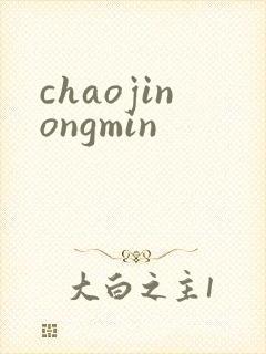 chaojinongmin