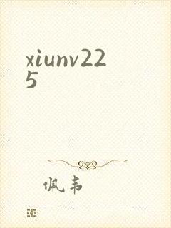 xiunv225