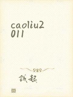 caoliu2011