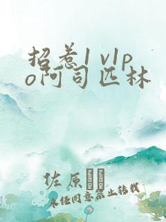 招惹1 v1po阿司匹林