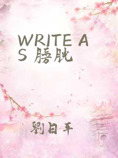 WRITE AS 膀胱