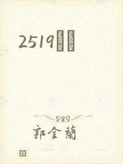 2519С˵