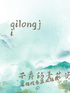 qilongji