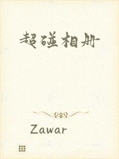 超碰相册