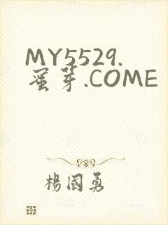 MY5529.蜜芽.COME