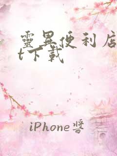 灵异便利店txt下载