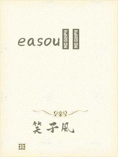 easouС˵