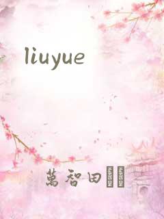 liuyue