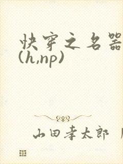快穿之名器尤物(h,np)