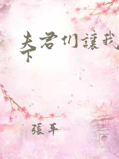 夫君们让我捏一下