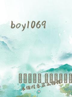 boy1069