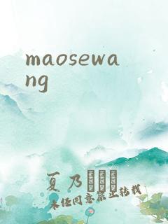 maosewang