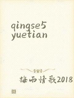 qingse5yuetian