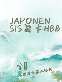 JAPONENSIS日本HBB