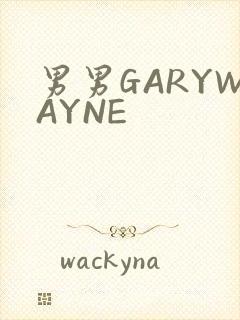 男男GARYWAYNE