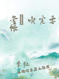 爹哋 吃完要认帐