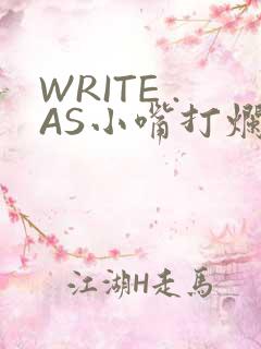 WRITE .AS小嘴打烂