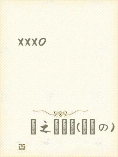 xxxo