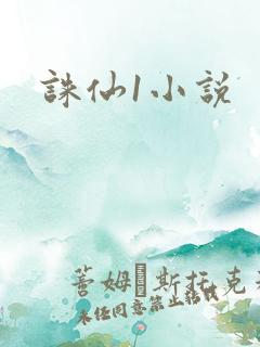 诛仙1小说
