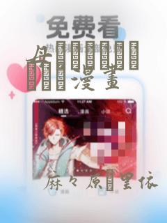 母でなければだめです漫画