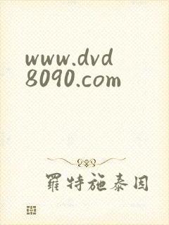 www.dvd8090.com