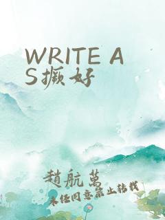 WRITE AS撅好