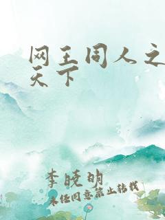 网王同人之星炎天下