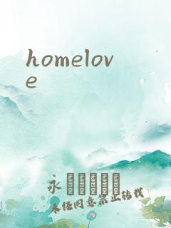 homelove