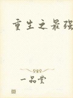 重生之最强大师
