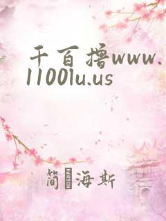 千百撸www.1100lu.us