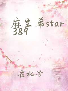 麻生希star 389