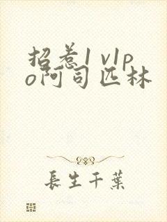 招惹1 v1po阿司匹林