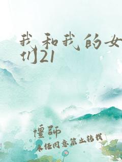 我和我的女病人们21