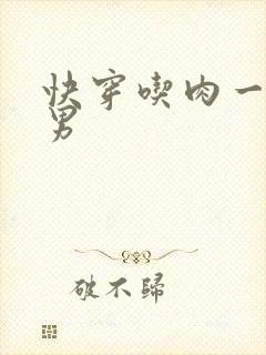 快穿吃肉一女多男